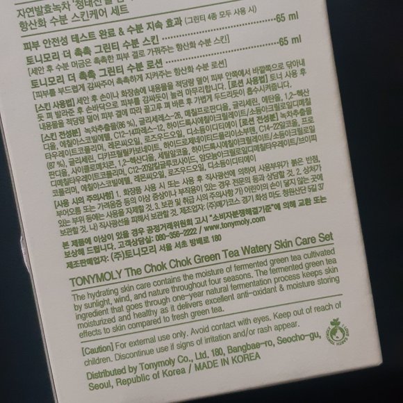 TONYMOLY The Chok Chok Green Tea Watery Skincare Set 65ml x2 - Picture 3 of 4